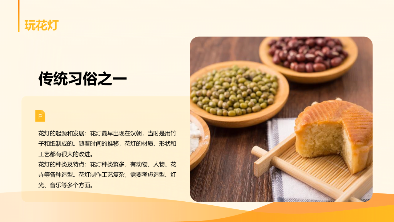 黄色喜庆节日中秋节文化交流活动PPT模板