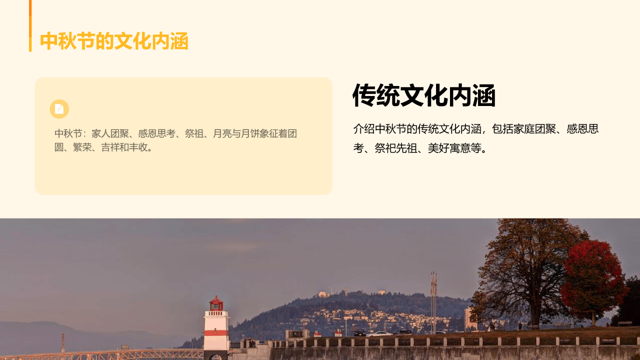 黄色喜庆节日中秋节文化交流活动PPT模板