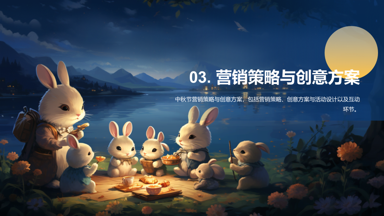 蓝色插画卡通中秋节主题营销活动PPT模板
