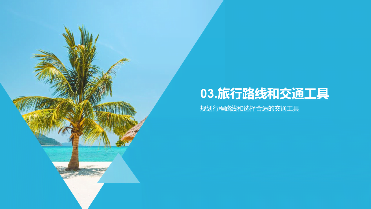 蓝色商务现代旅行回忆录相册PPT模板
