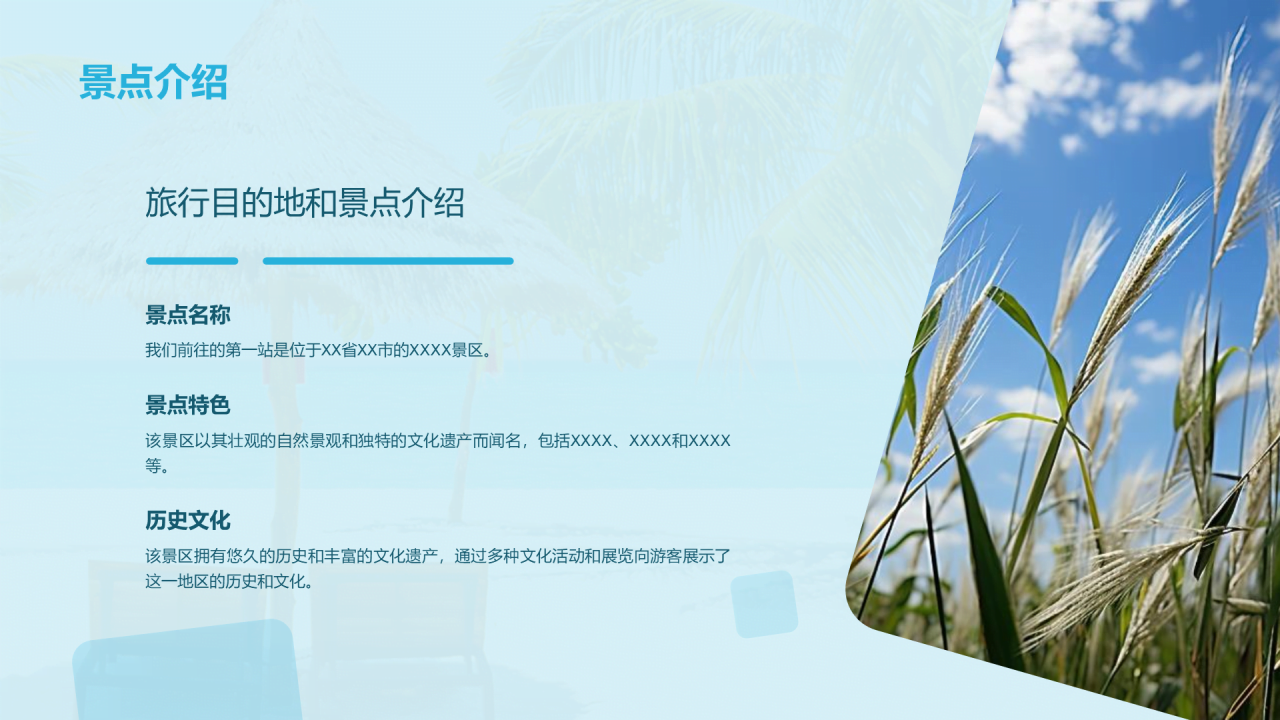 蓝色商务现代旅行回忆录相册PPT模板