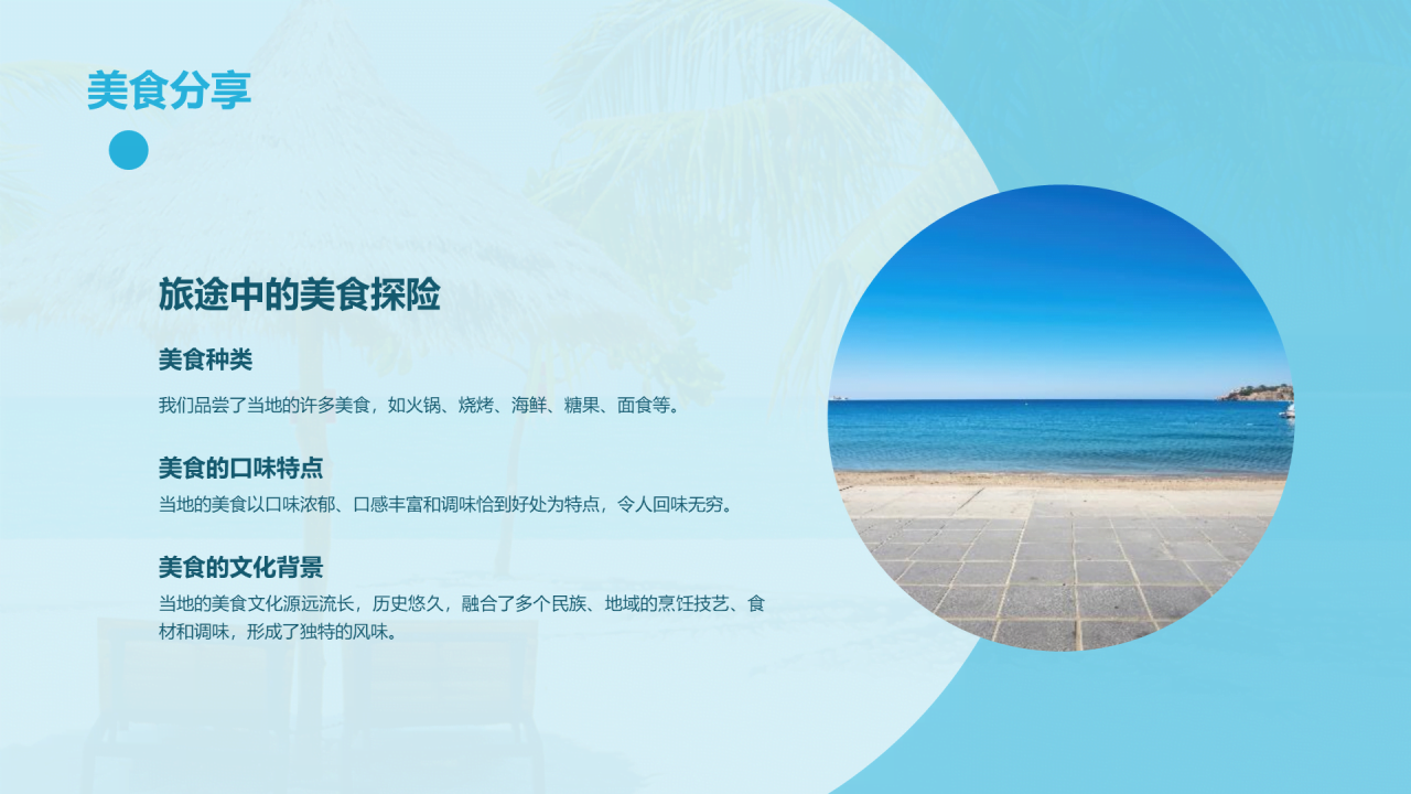 蓝色商务现代旅行回忆录相册PPT模板