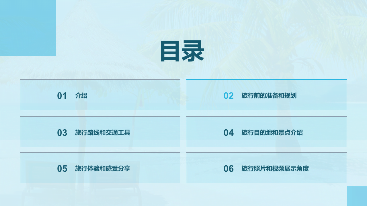 蓝色商务现代旅行回忆录相册PPT模板