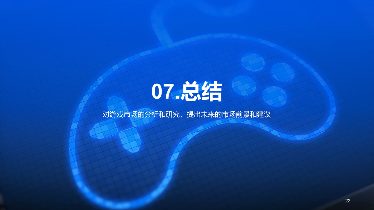 蓝色科技智能游戏市场分析PPT模板