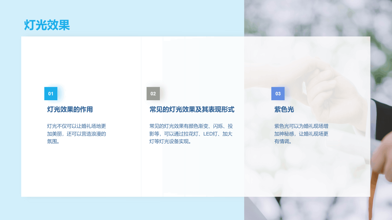 蓝色商务现代浪漫婚礼策划PPT模板