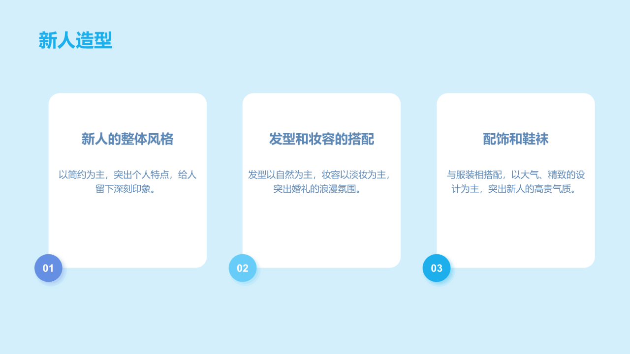蓝色商务现代浪漫婚礼策划PPT模板