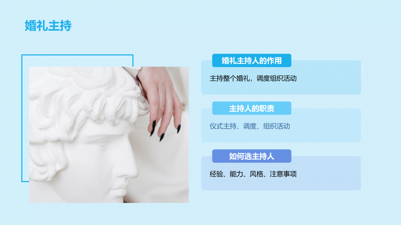 蓝色商务现代浪漫婚礼策划PPT模板