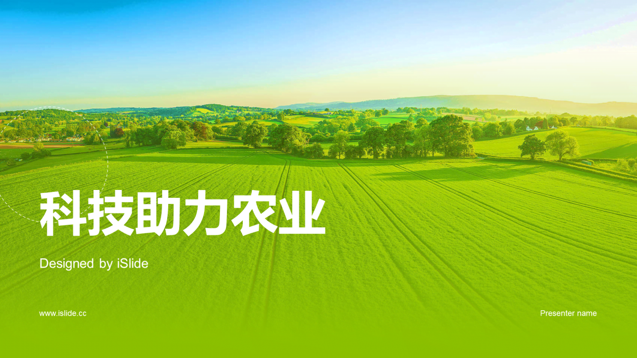绿色商务现代科技助力农业PPT模板