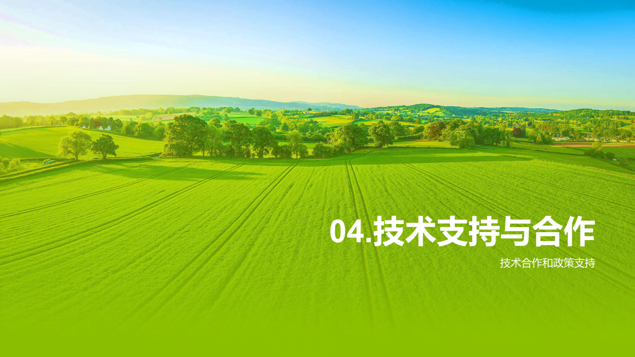 绿色商务现代科技助力农业PPT模板
