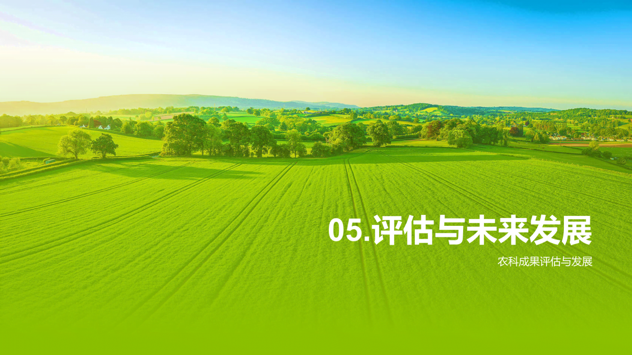 绿色商务现代科技助力农业PPT模板