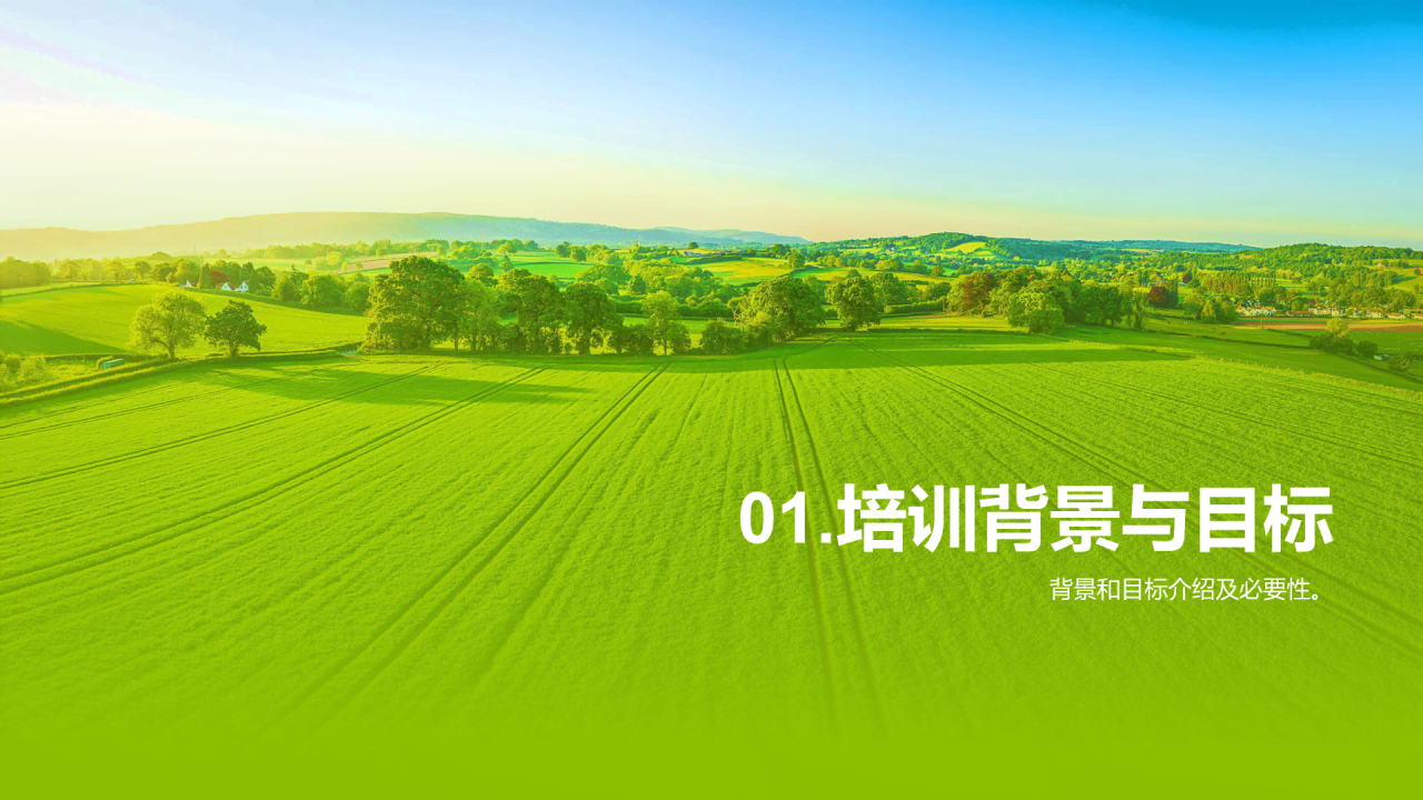 绿色商务现代科技助力农业PPT模板