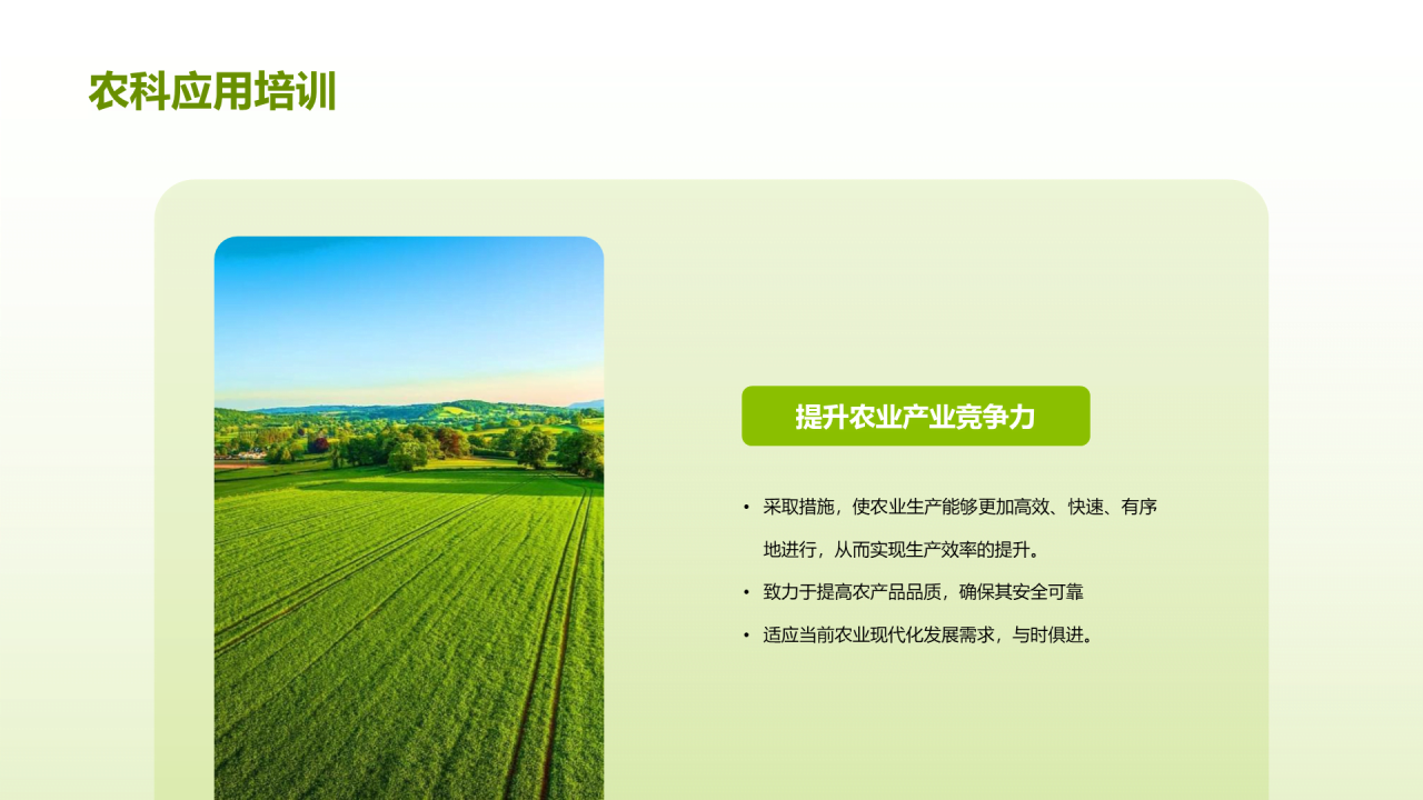 绿色商务现代科技助力农业PPT模板