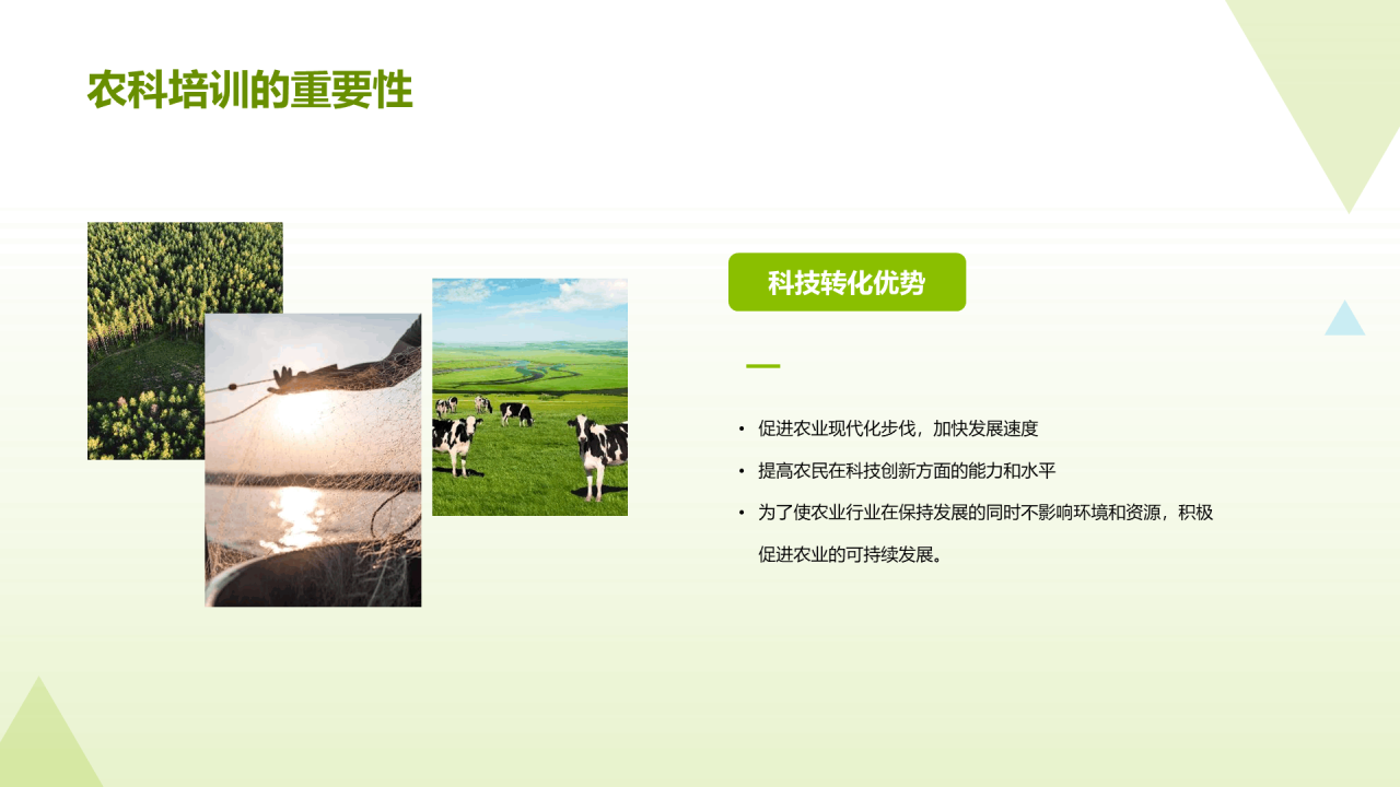 绿色商务现代科技助力农业PPT模板
