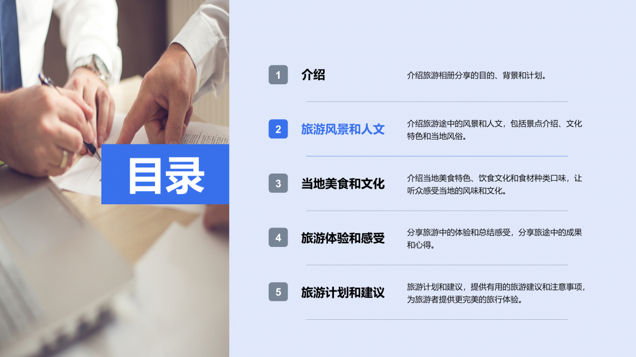 蓝色商务现代美好回忆旅游相册分享PPT模板