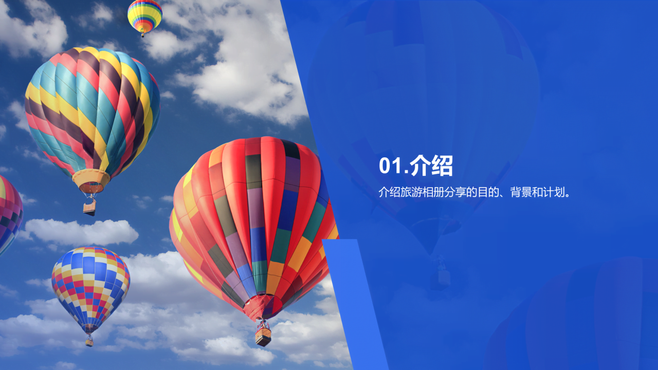 蓝色商务现代美好回忆旅游相册分享PPT模板