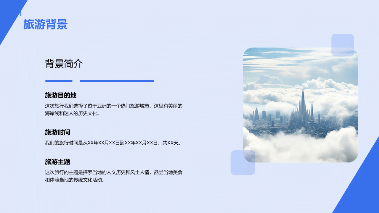 蓝色商务现代美好回忆旅游相册分享PPT模板