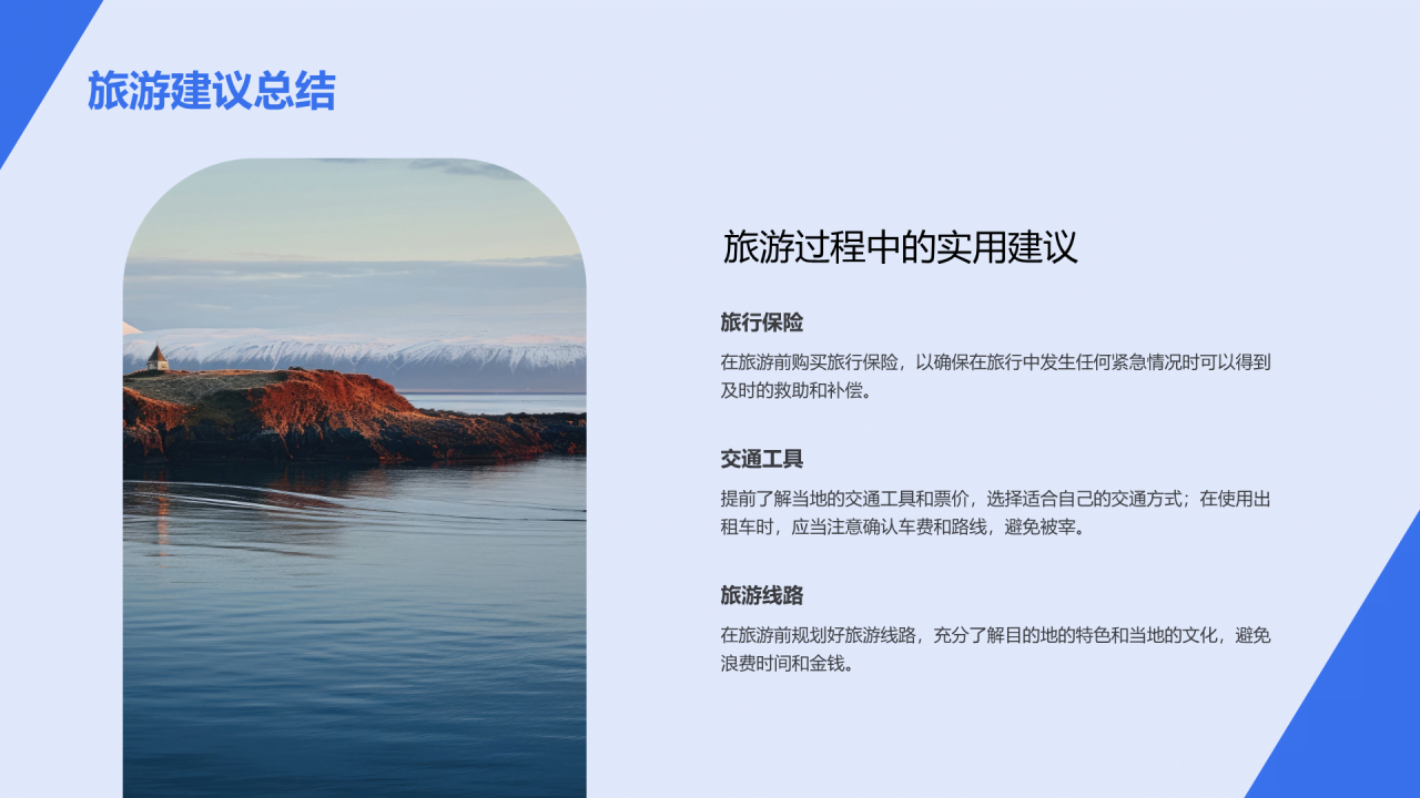 蓝色商务现代美好回忆旅游相册分享PPT模板