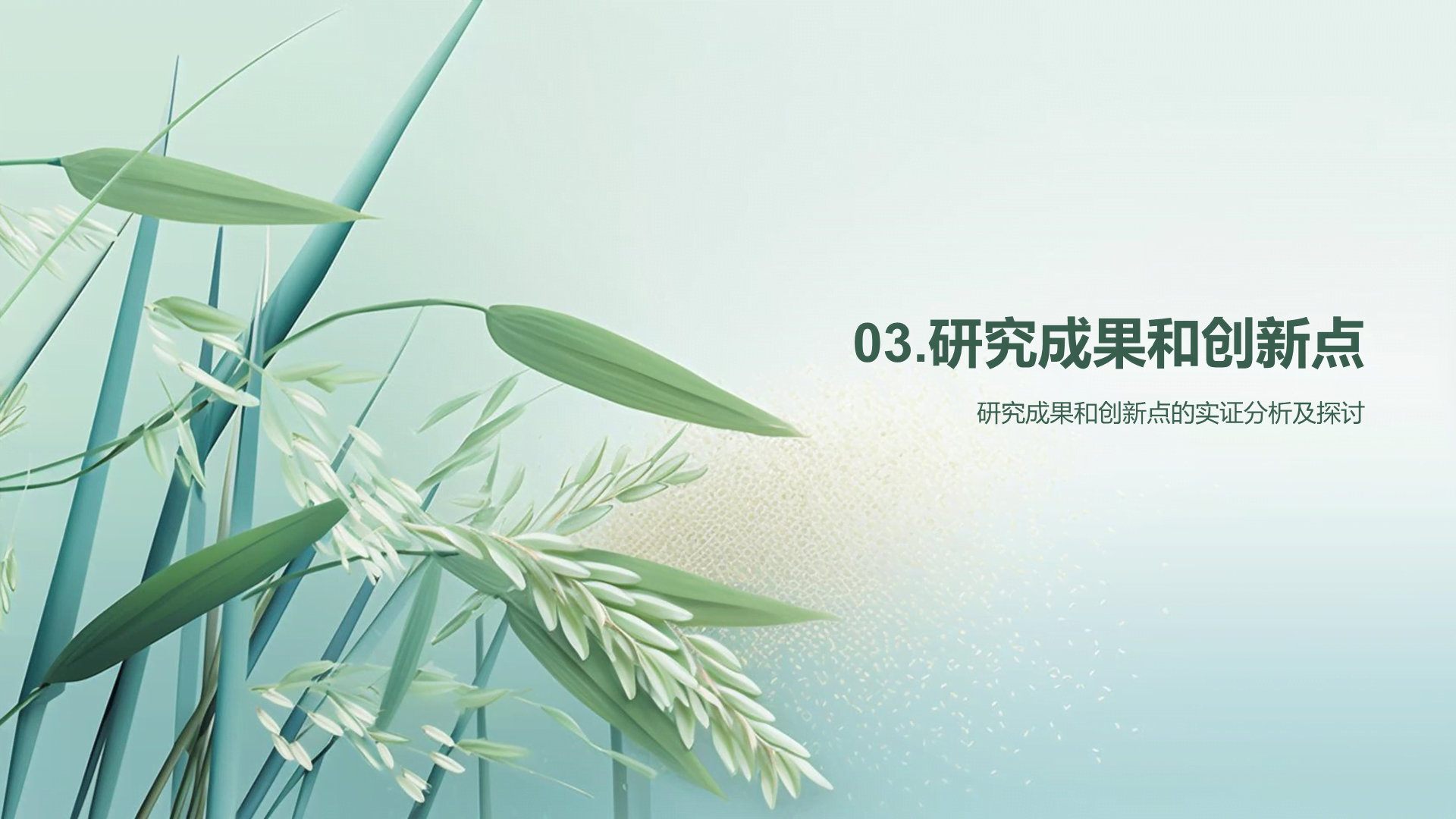 绿色国风语言文学类学科答辩PPT模板