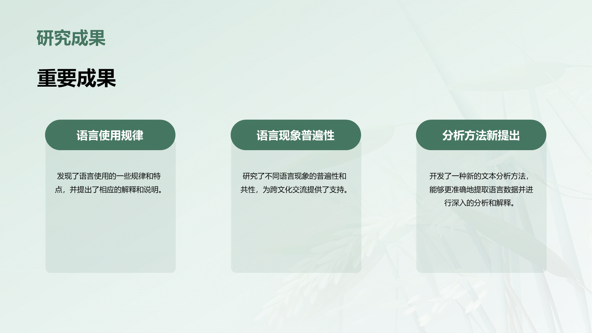 绿色国风语言文学类学科答辩PPT模板