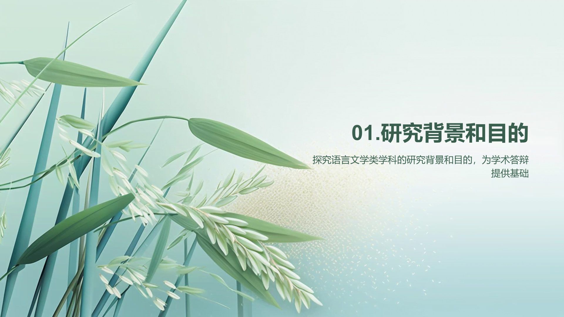 绿色国风语言文学类学科答辩PPT模板