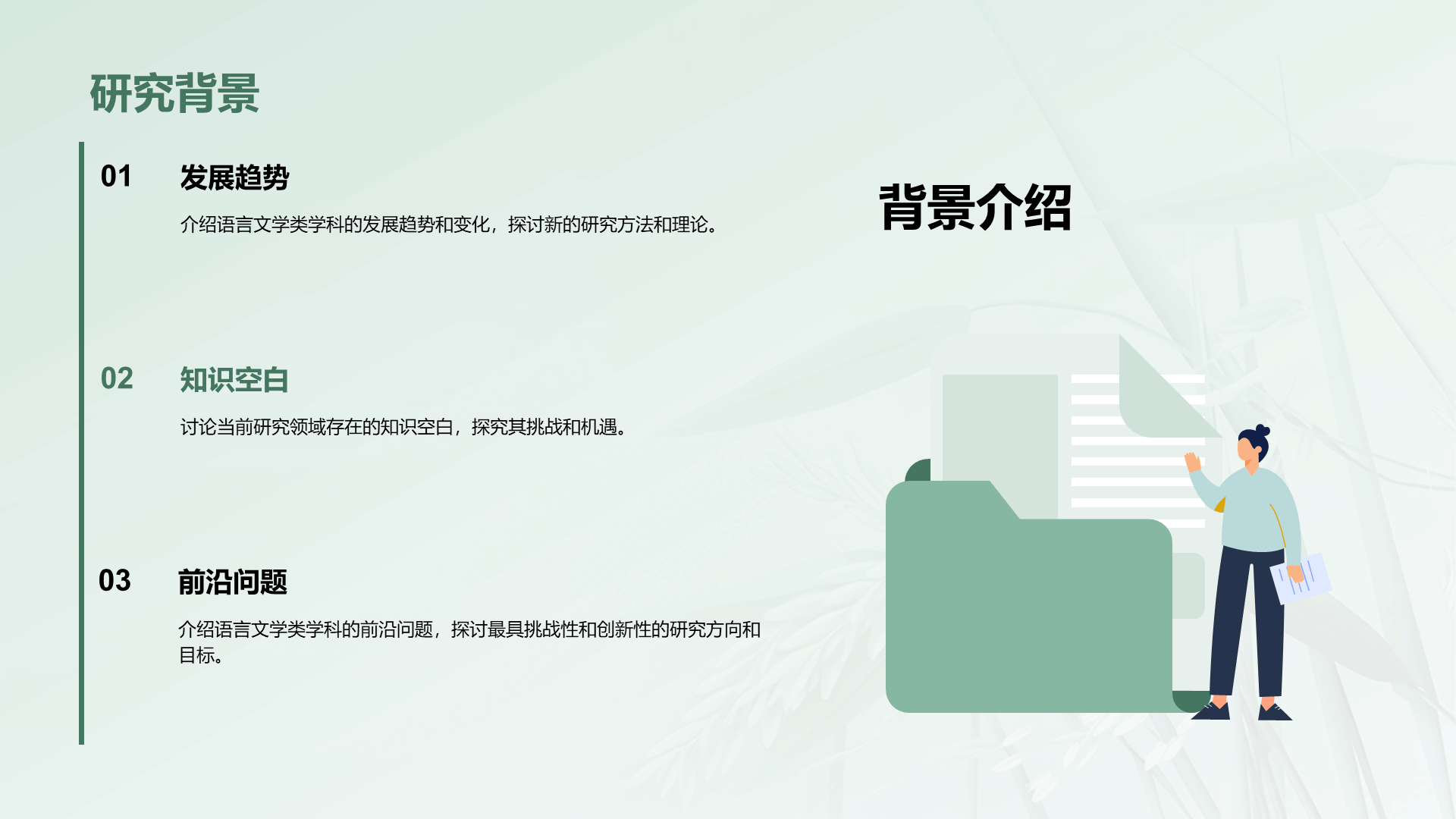 绿色国风语言文学类学科答辩PPT模板