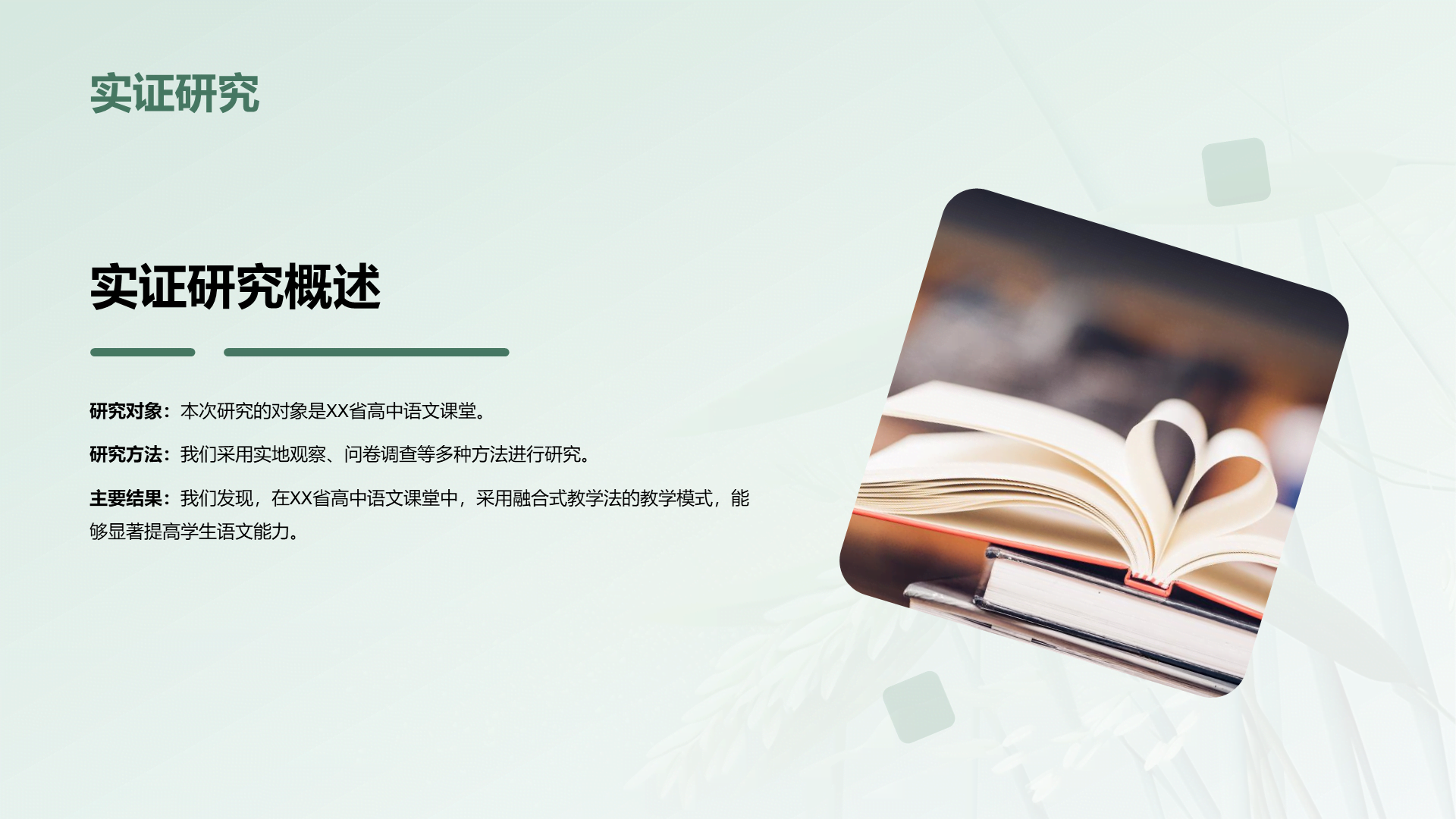 绿色国风语言文学类学科答辩PPT模板