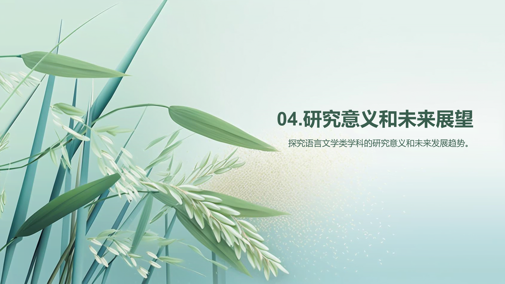 绿色国风语言文学类学科答辩PPT模板