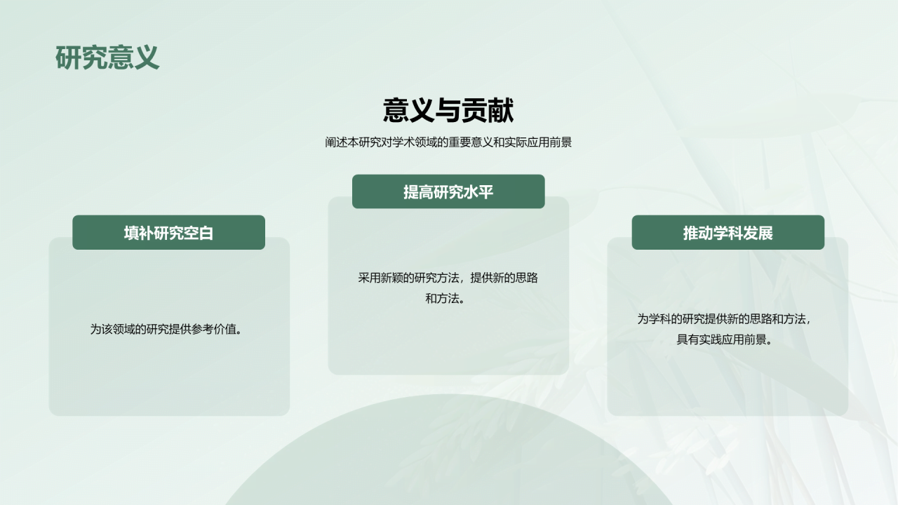 绿色国风语言文学类学科答辩PPT模板