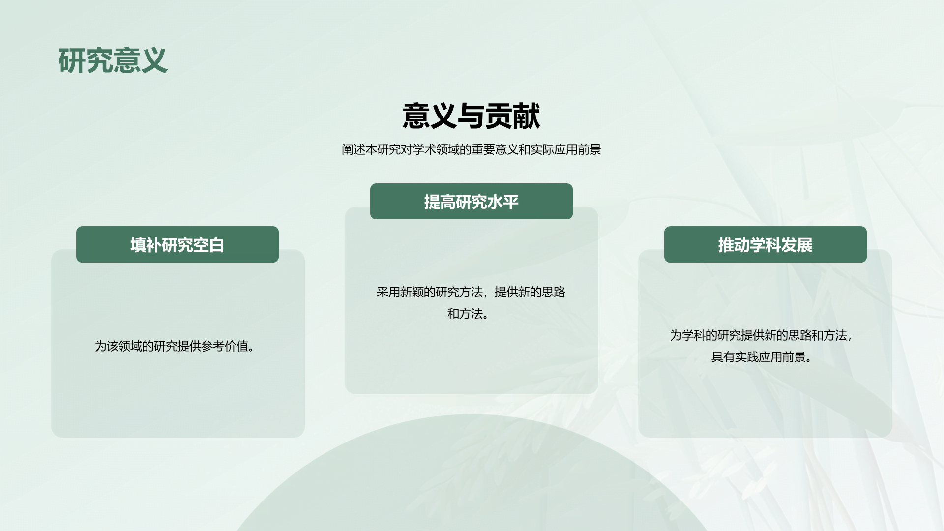 绿色国风语言文学类学科答辩PPT模板