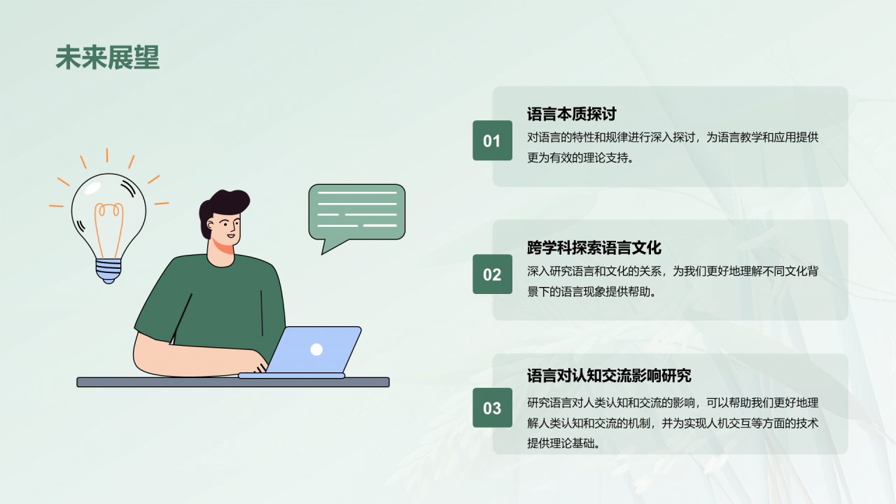 绿色国风语言文学类学科答辩PPT模板