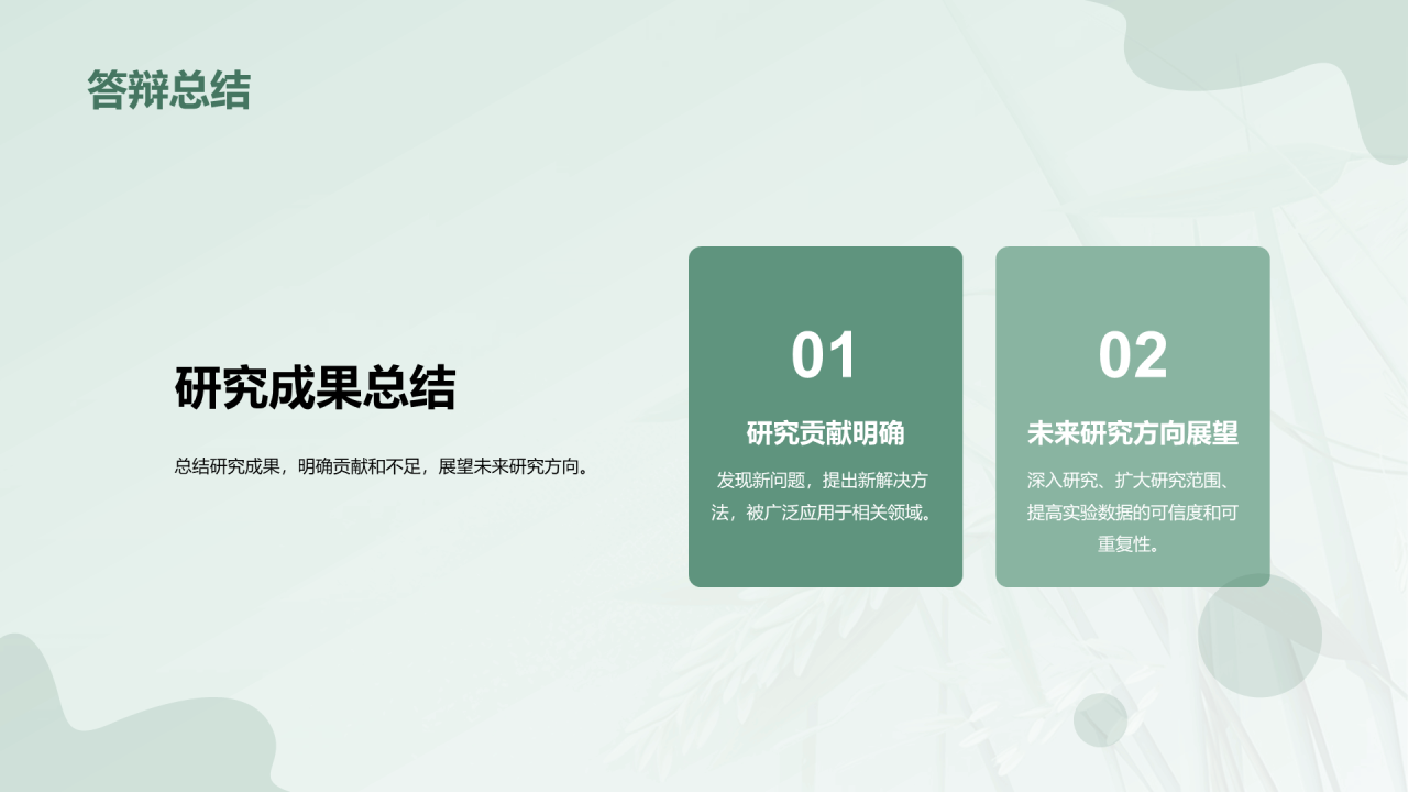 绿色国风语言文学类学科答辩PPT模板