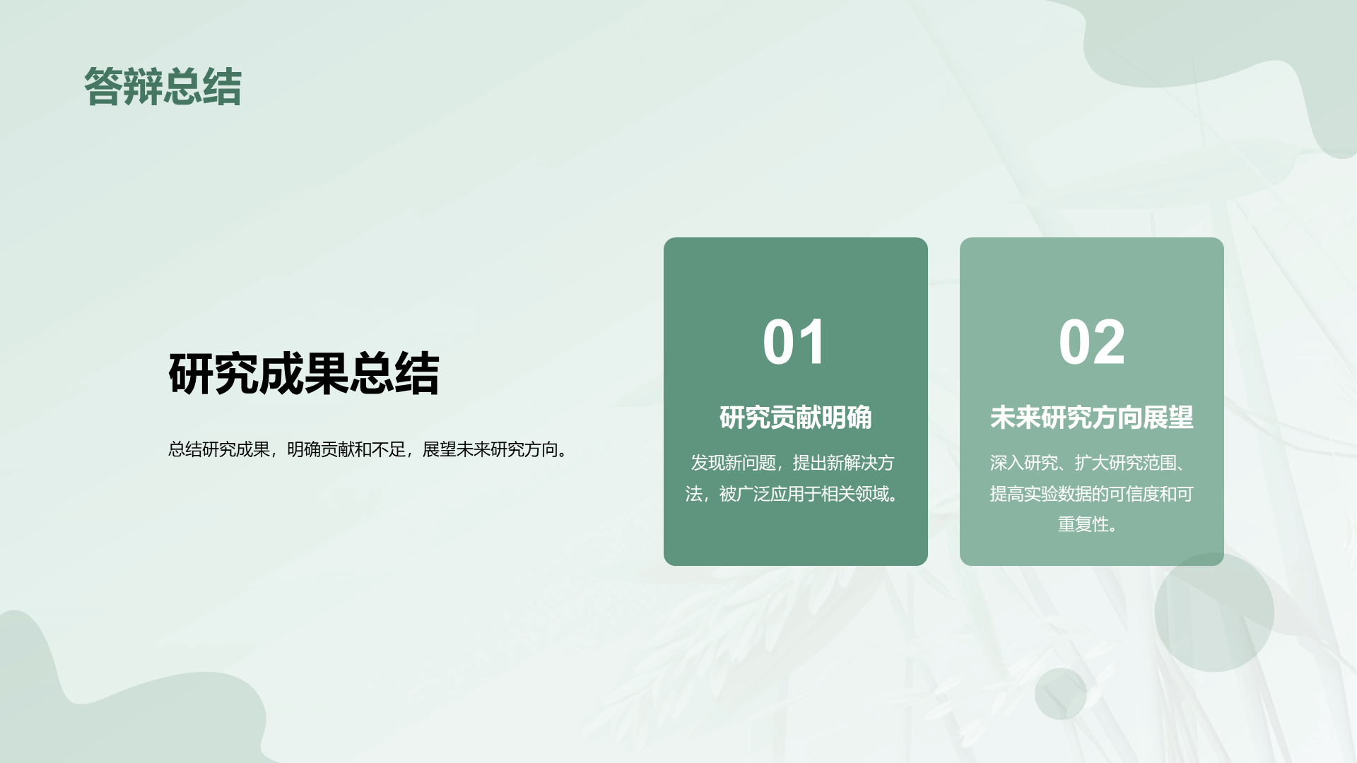 绿色国风语言文学类学科答辩PPT模板