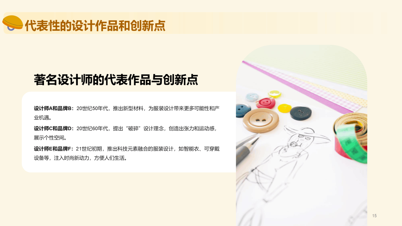黄色插画服装设计史毕业答辩PPT模板