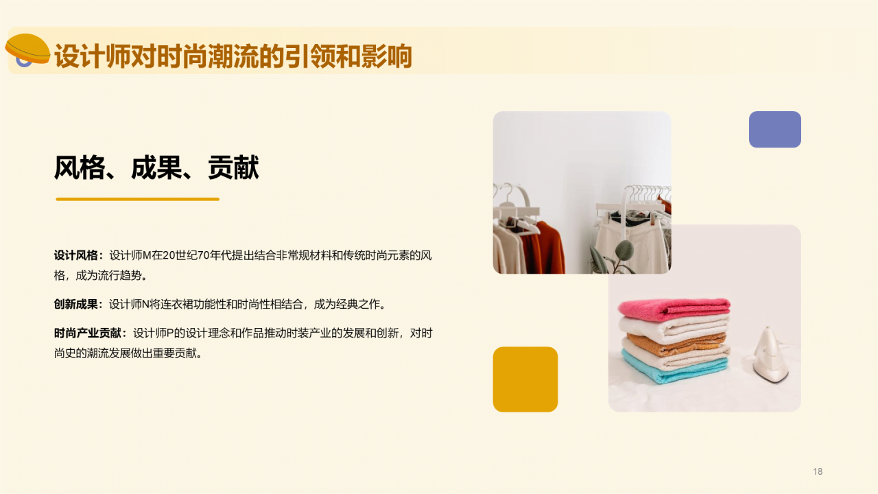 黄色插画服装设计史毕业答辩PPT模板