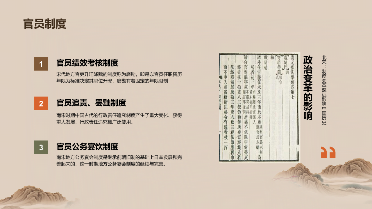 黄色古风教育培训浅谈南宋时代PPT模板