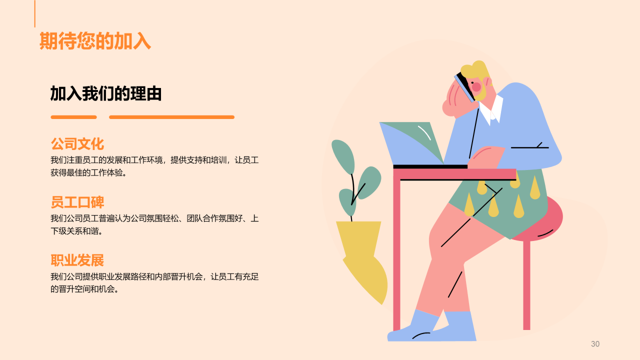 橙色插画风校园招聘竞聘述职PPT模板
