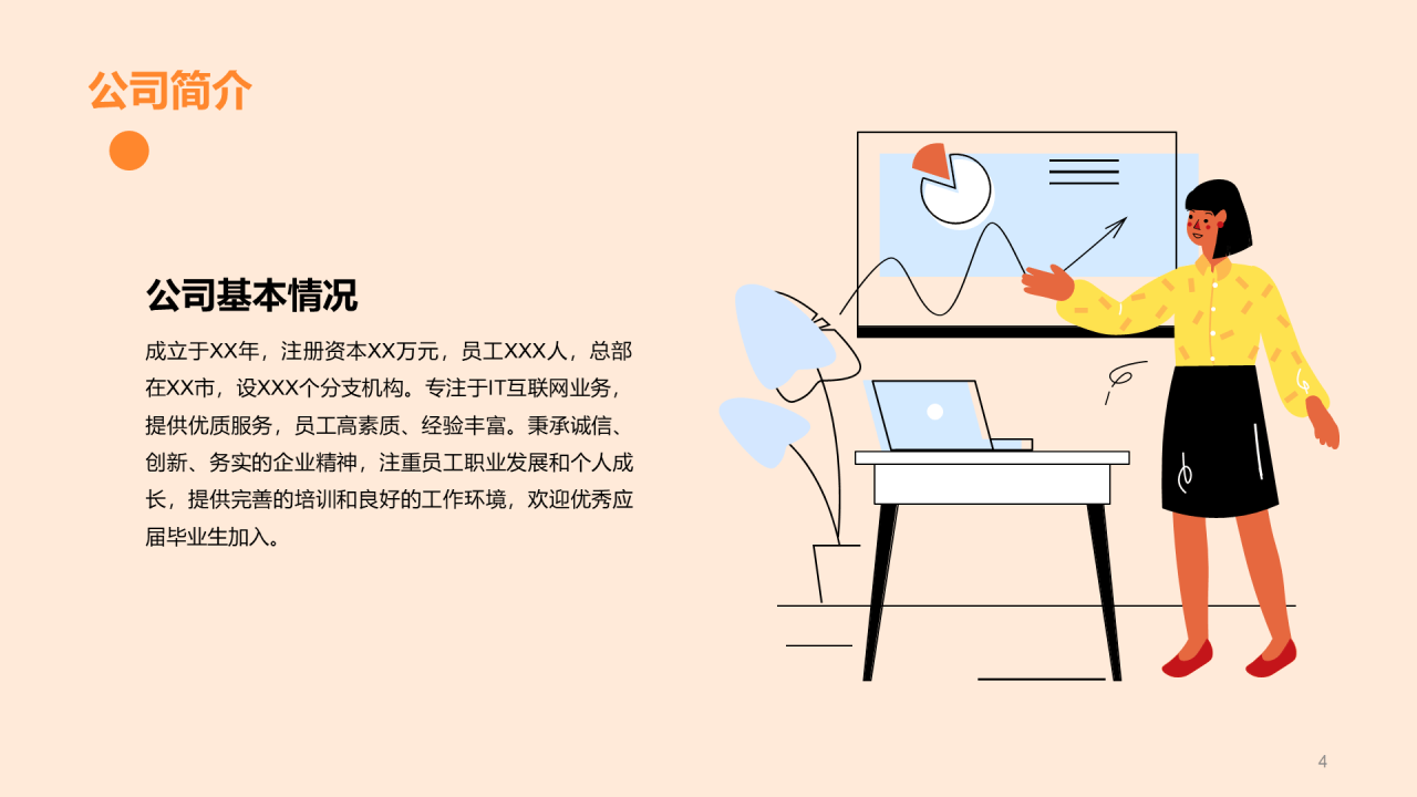 橙色插画风校园招聘竞聘述职PPT模板