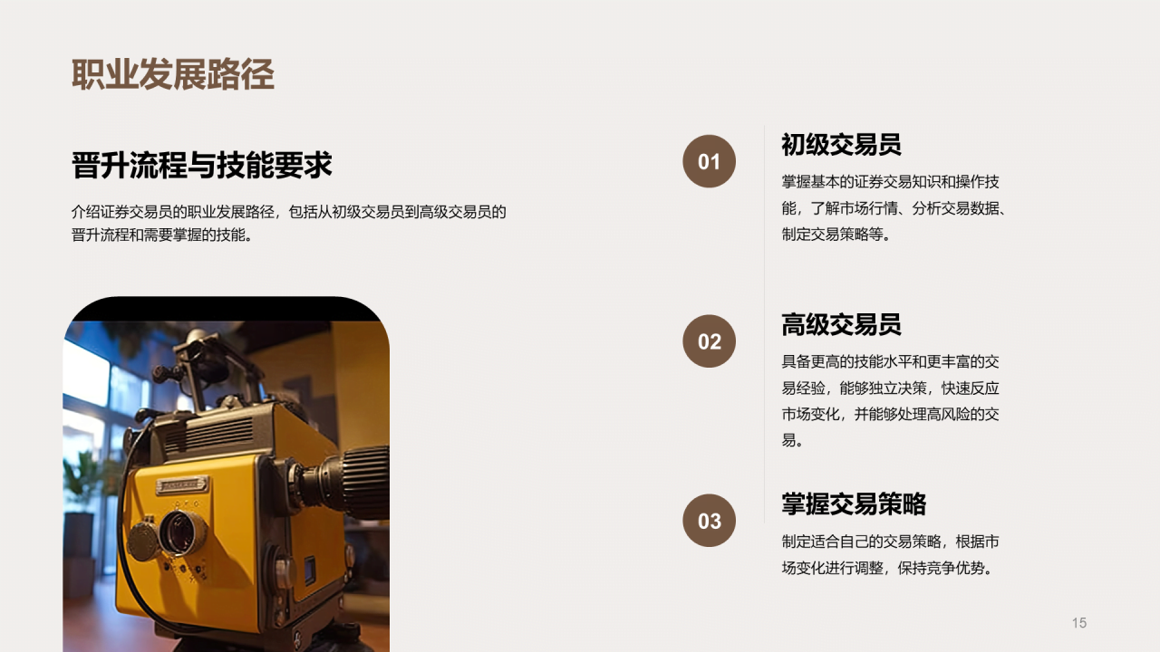 红棕色商务现代风展现自我赢得信任PPT模板