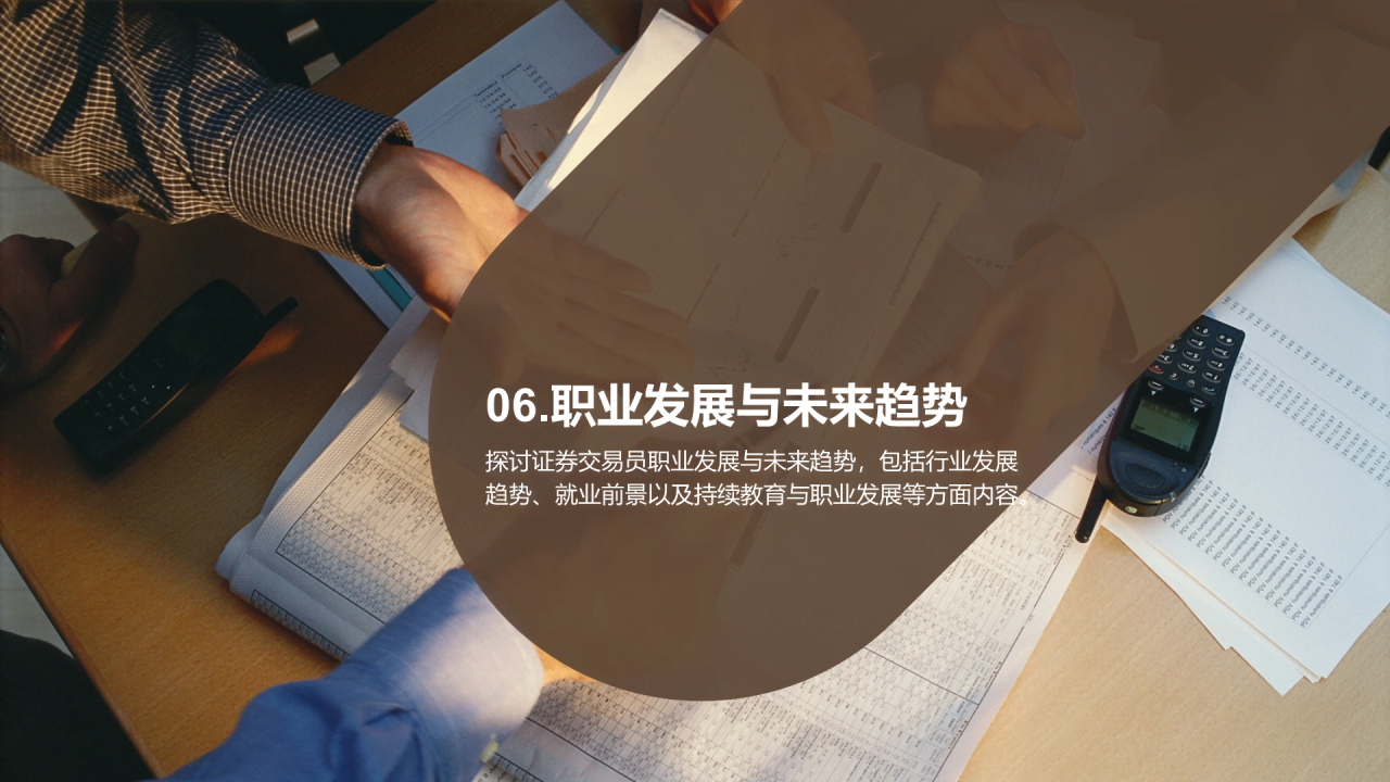 红棕色商务现代风展现自我赢得信任PPT模板