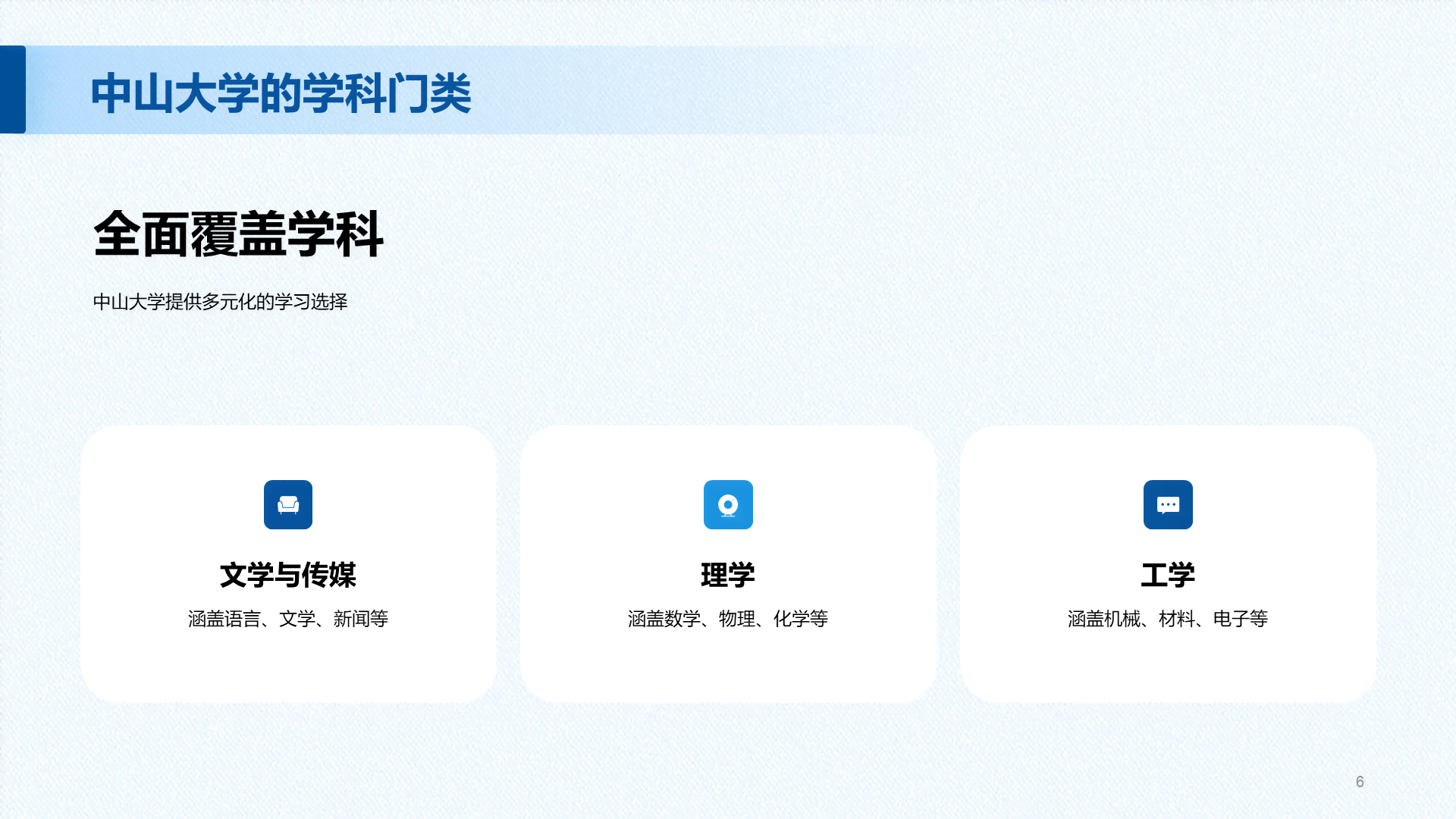 蓝色现代国际名校中山大学介绍PPT模板