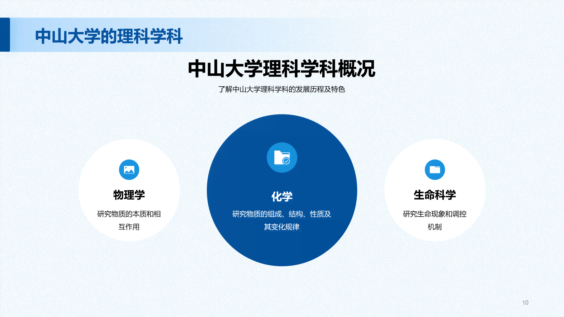 蓝色现代国际名校中山大学介绍PPT模板