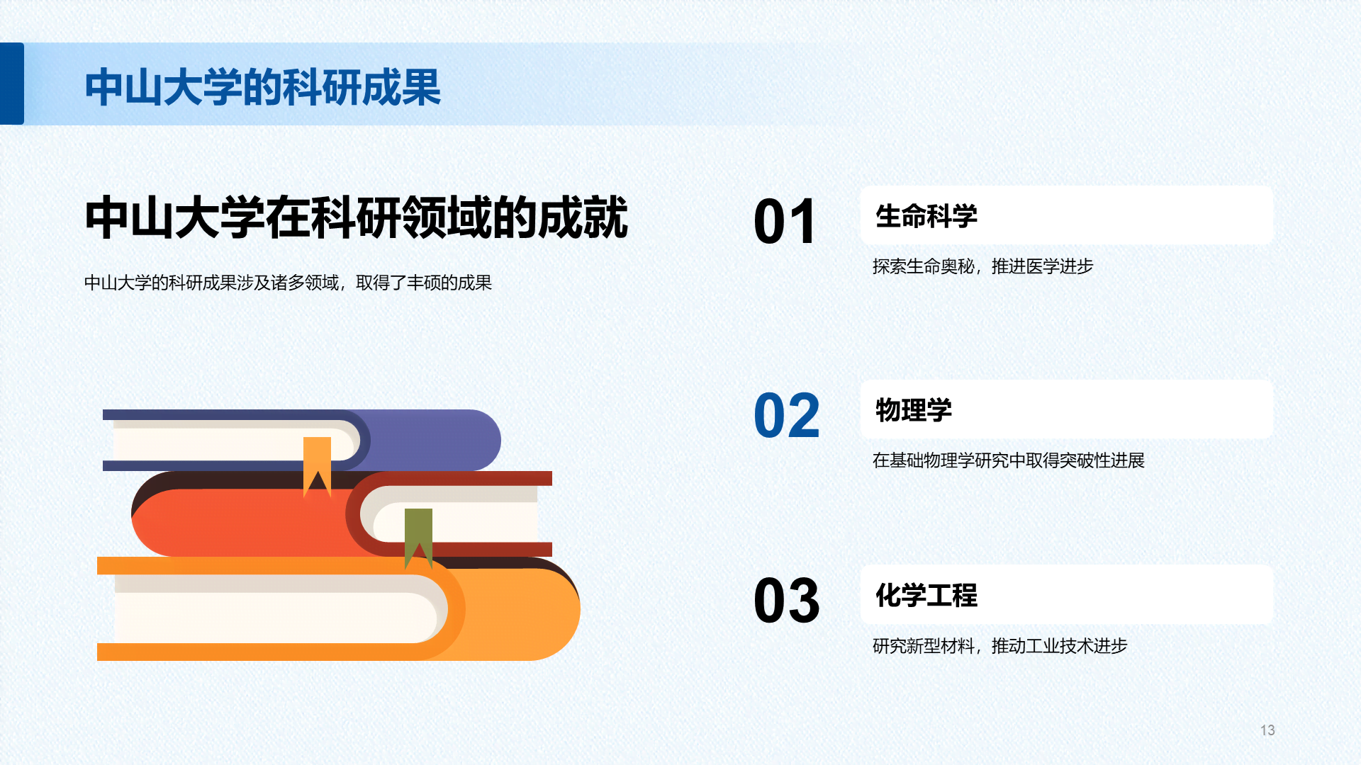 蓝色现代国际名校中山大学介绍PPT模板