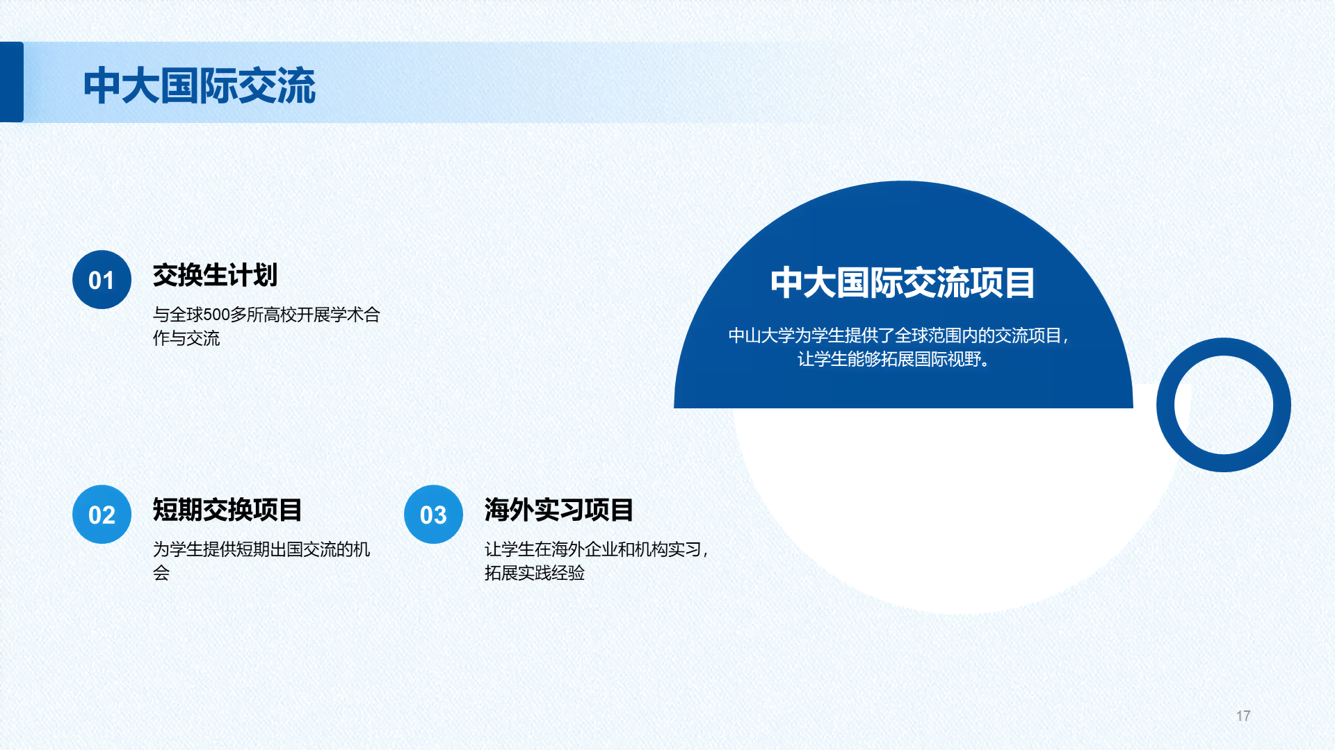 蓝色现代国际名校中山大学介绍PPT模板