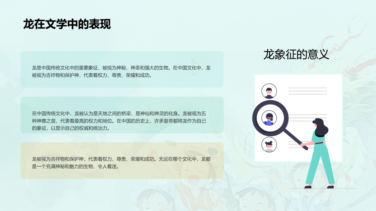 蓝色插画十二生肖龙文化解读PPT模板
