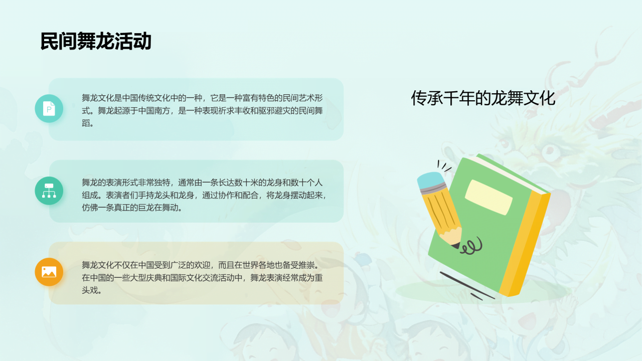蓝色插画十二生肖龙文化解读PPT模板