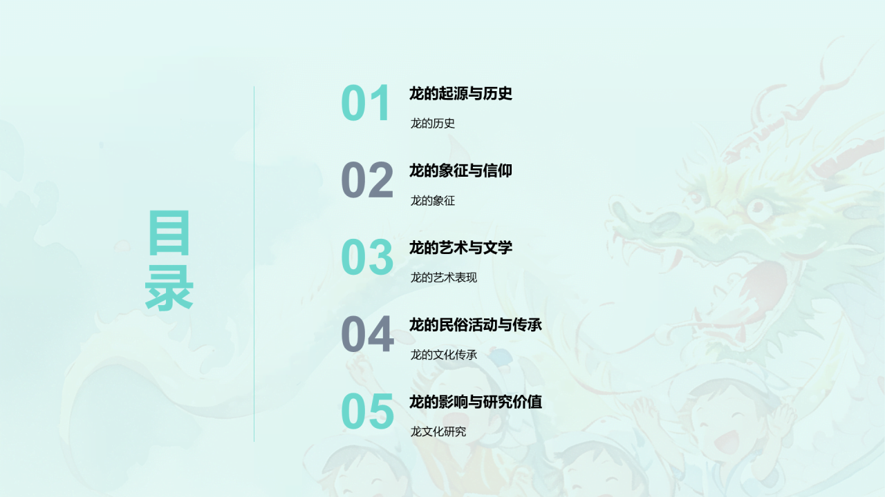 蓝色插画十二生肖龙文化解读PPT模板