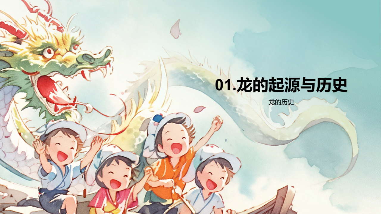 蓝色插画十二生肖龙文化解读PPT模板