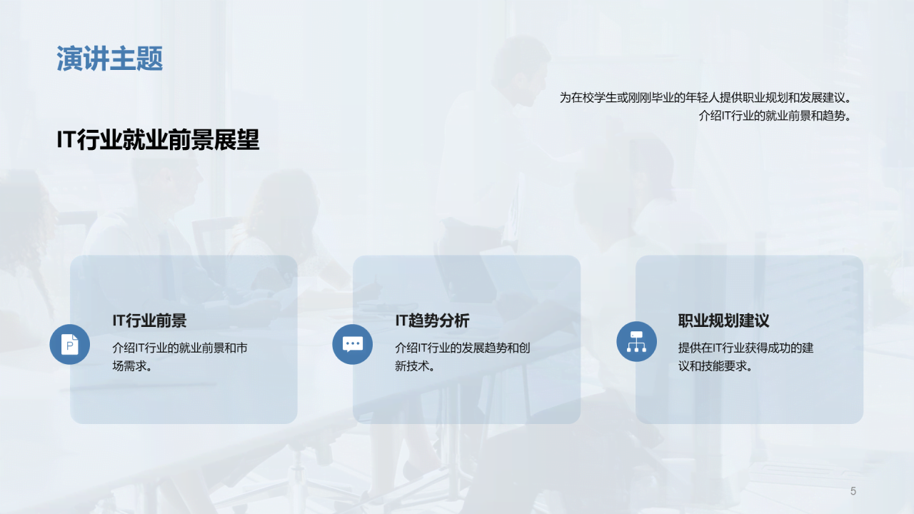 蓝色商务现代IT行业述职报告PPT模板