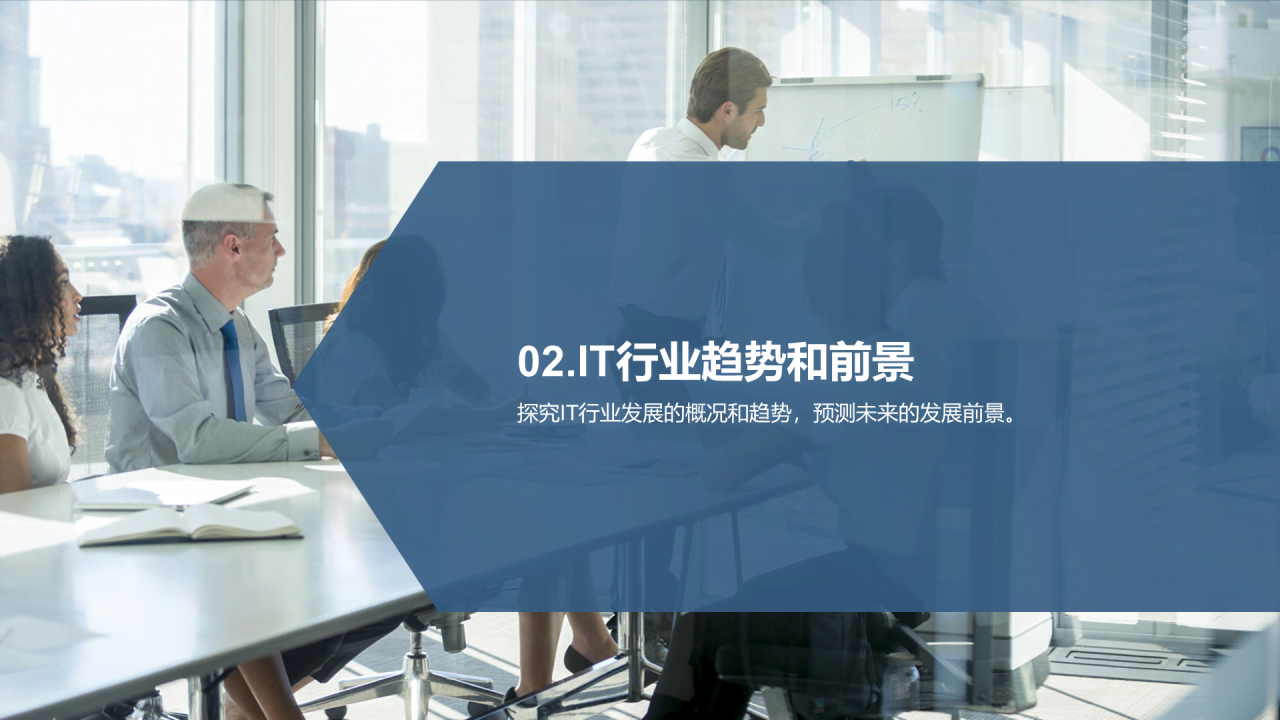 蓝色商务现代IT行业述职报告PPT模板