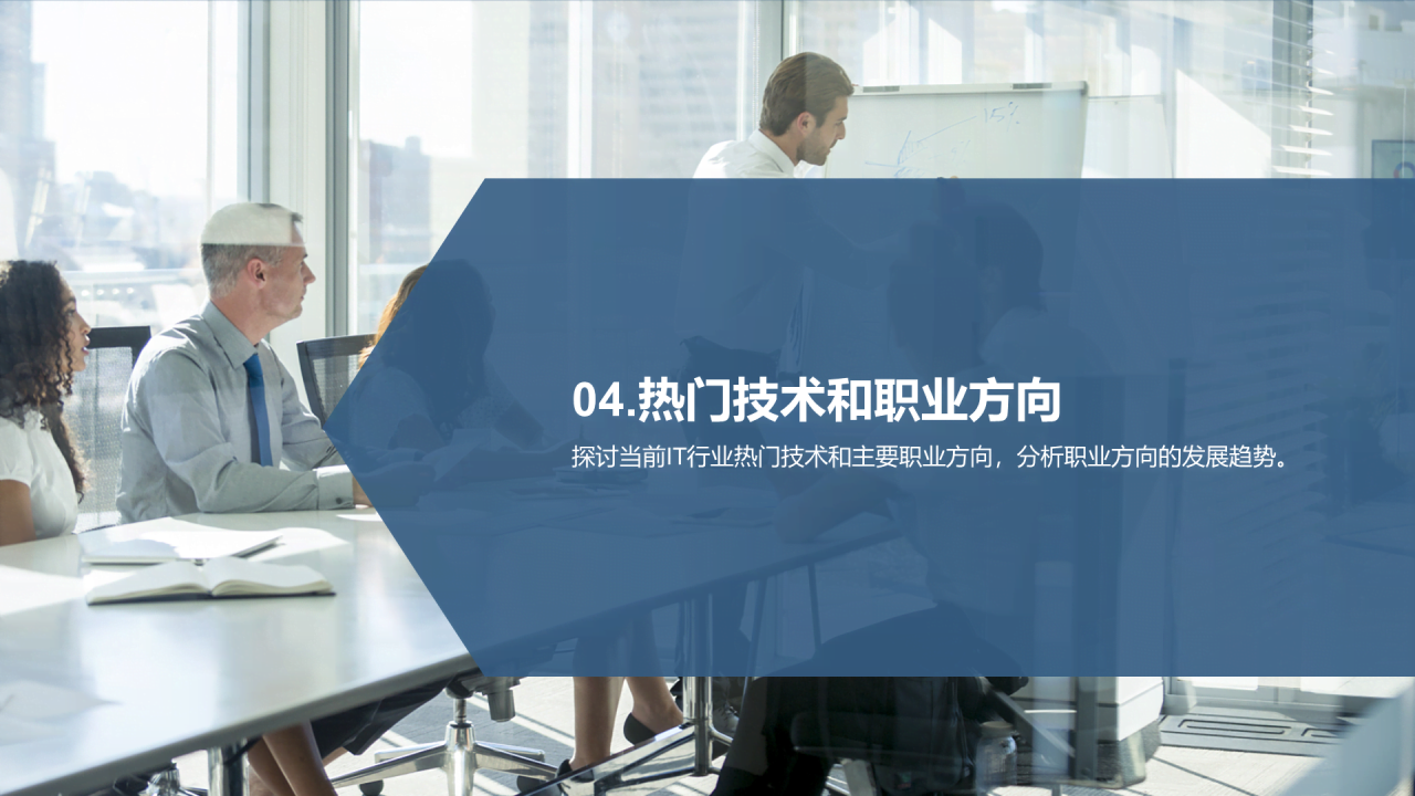 蓝色商务现代IT行业述职报告PPT模板